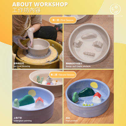 【造型寵物慢食碗 Interactive Slow Feeder Pet Bowl Workshop】(兩堂・2 lessons)