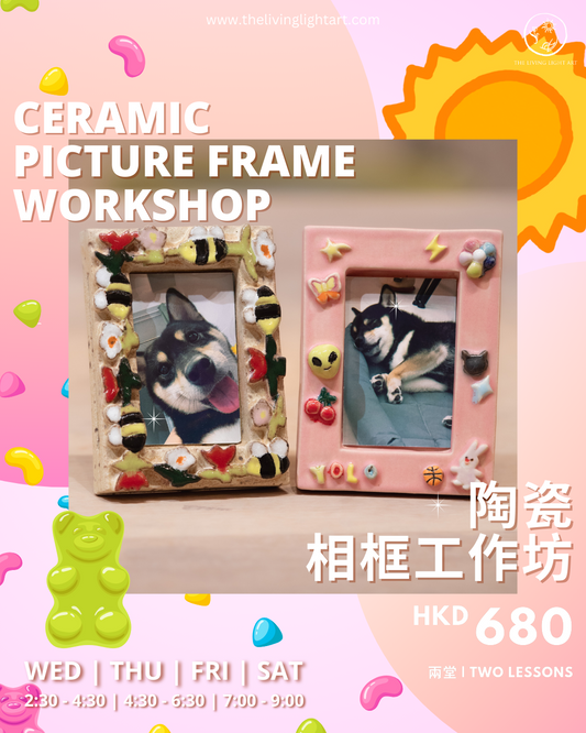 【陶瓷相框工作坊 Ceramic Picture Frame Workshop】(兩堂・2 lessons)